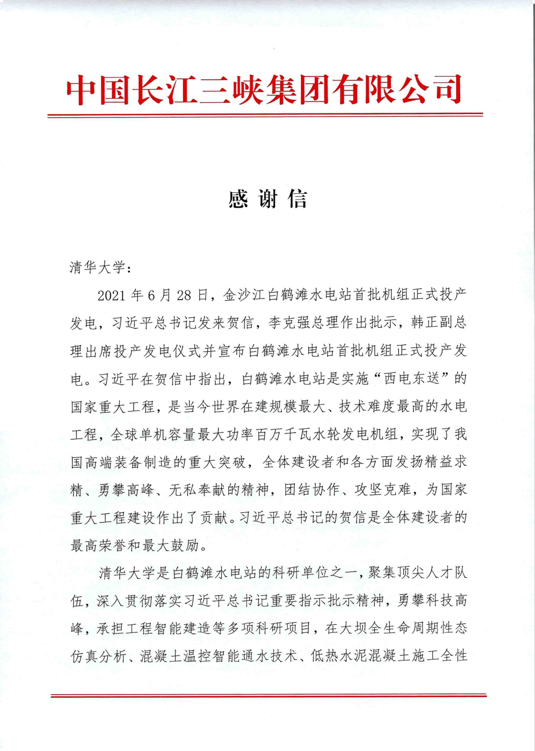 1638807049383094256.png 20211119-清华大学水利系智能建造团队助力大国重器建造-未知名-图3.png