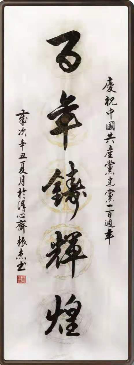 1625214238788005428.jpg 黄振杰老师书法作品1.jpg