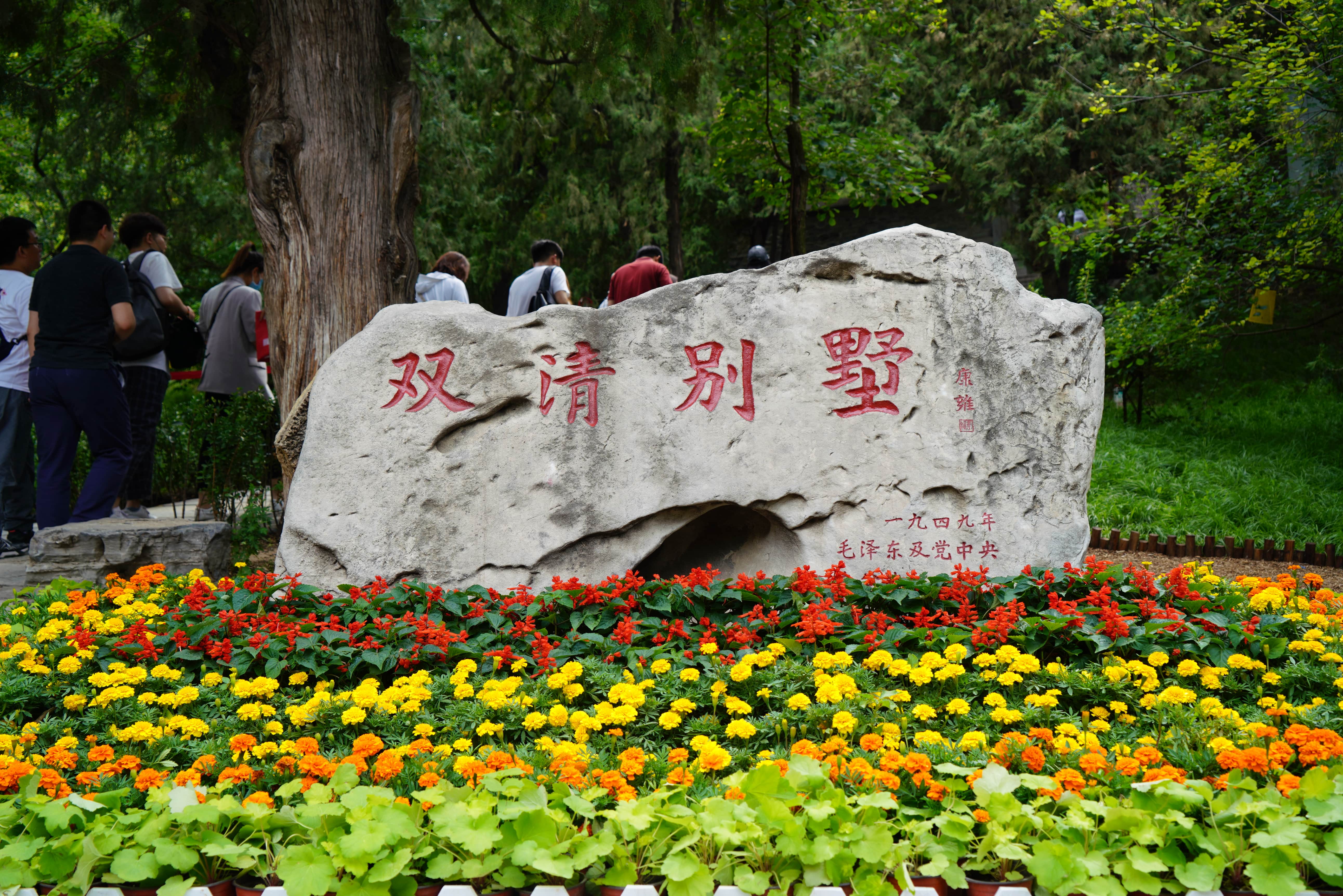 1625211648465047753.jpg 20210623-土水学院教职工参观双清别墅-高欣-双清别墅门前-min.jpg