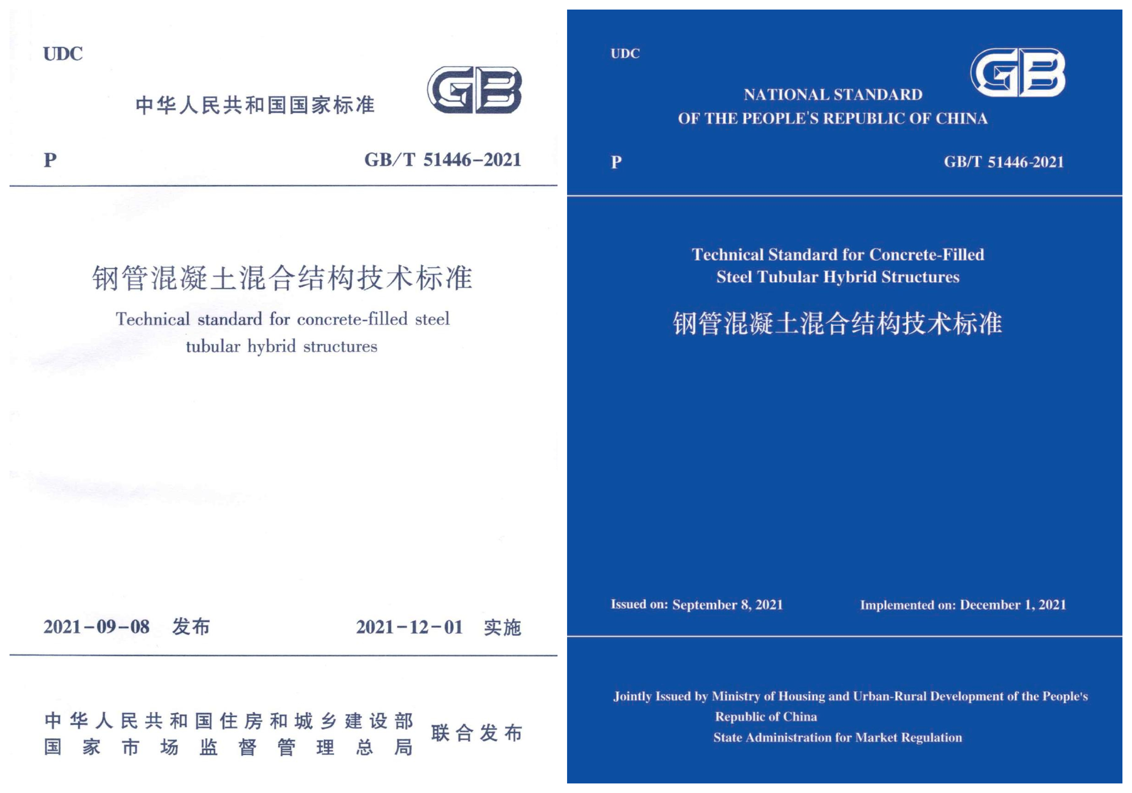 土木系韩林海教授主持编制的国家标准《钢管混凝土混合结构技术标准》发布实施 -清华大学土木工程系